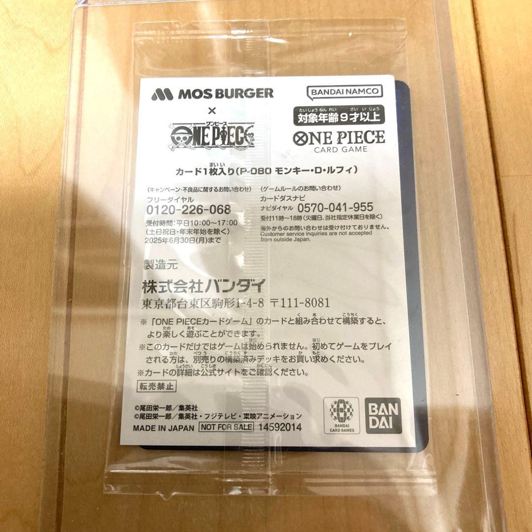 新品未開封 ワンピースカード モンキー・D・ルフィ モスバーガー P-080