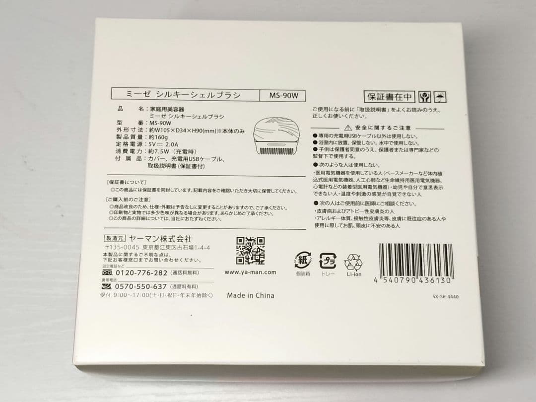 ヤーマンYA-MANヘアブラシ ミーゼ シルキーシェルブラシ ホワイトMS90W