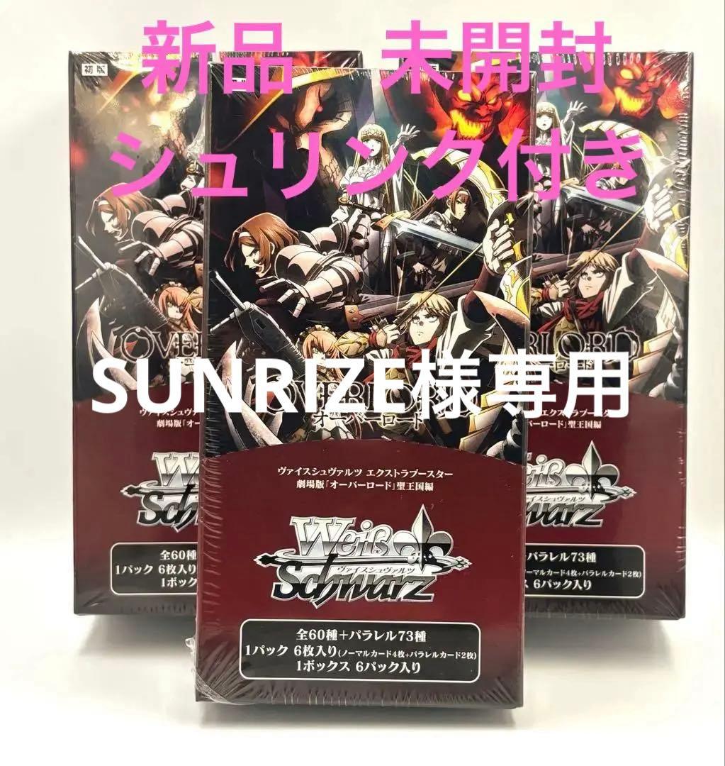 【未開封・新品・シュリンク付き】ヴァイス オーバーロード 聖王国編 3BOX