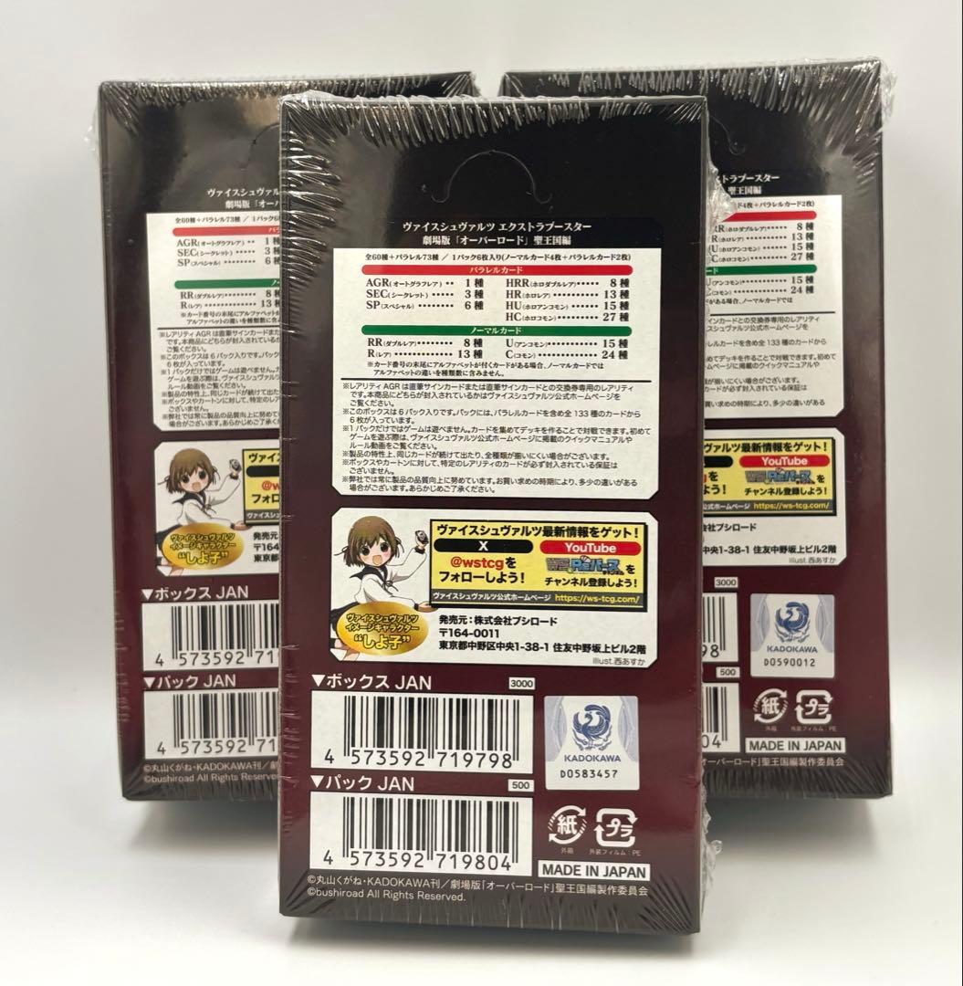 【未開封・新品・シュリンク付き】ヴァイス オーバーロード 聖王国編 3BOX