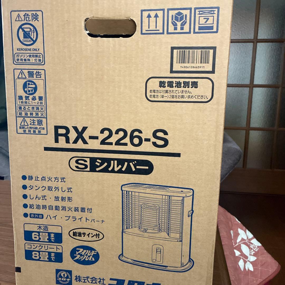 CORONA RX-226-S シルバー ストーブ 未開封
