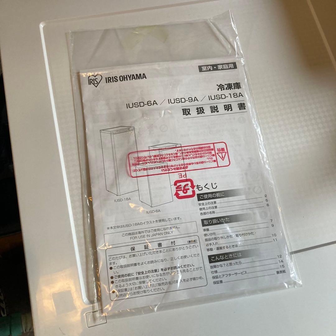 アイリスオーヤマ 冷凍庫 60L ホワイト IUSD-6B-W 小型 2020年