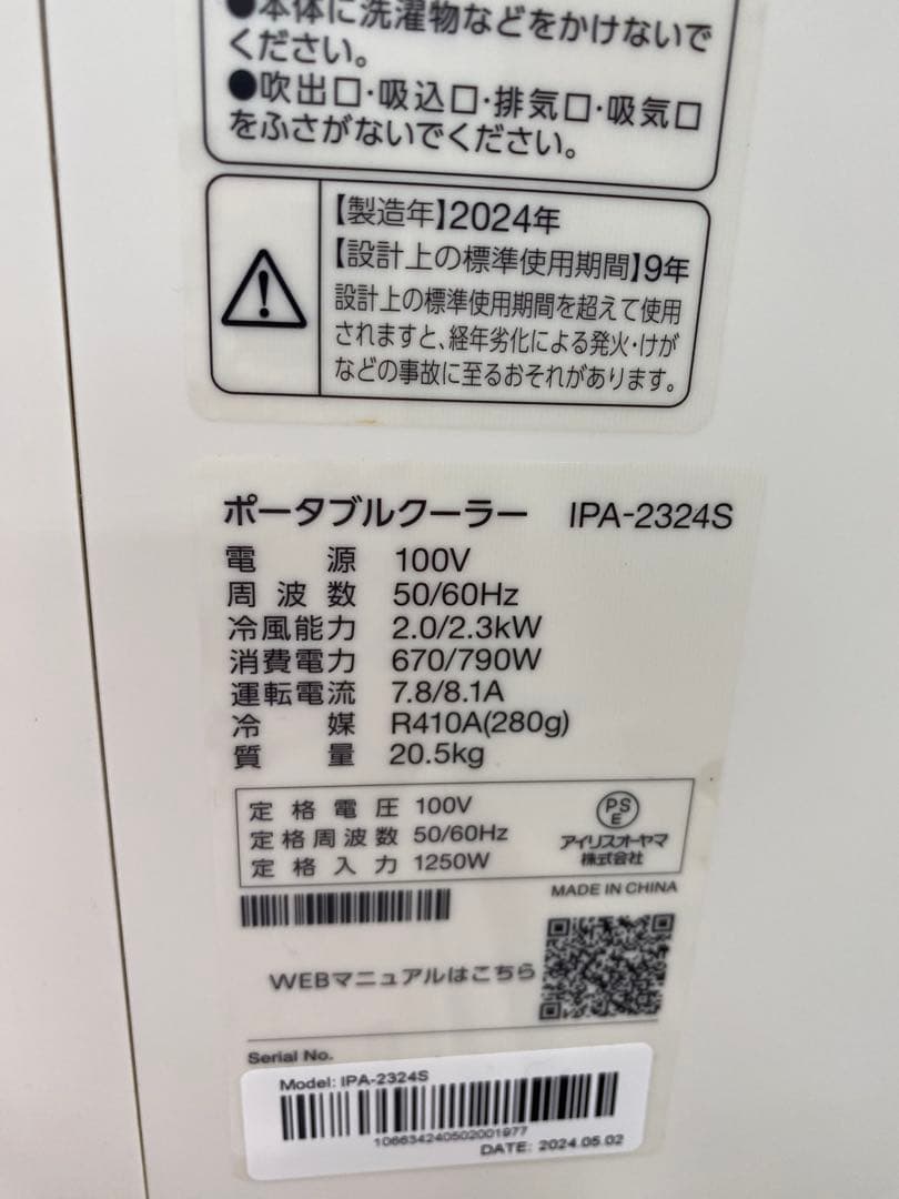 アイリスオーヤマ ポータブルクーラー IPA-2324S
