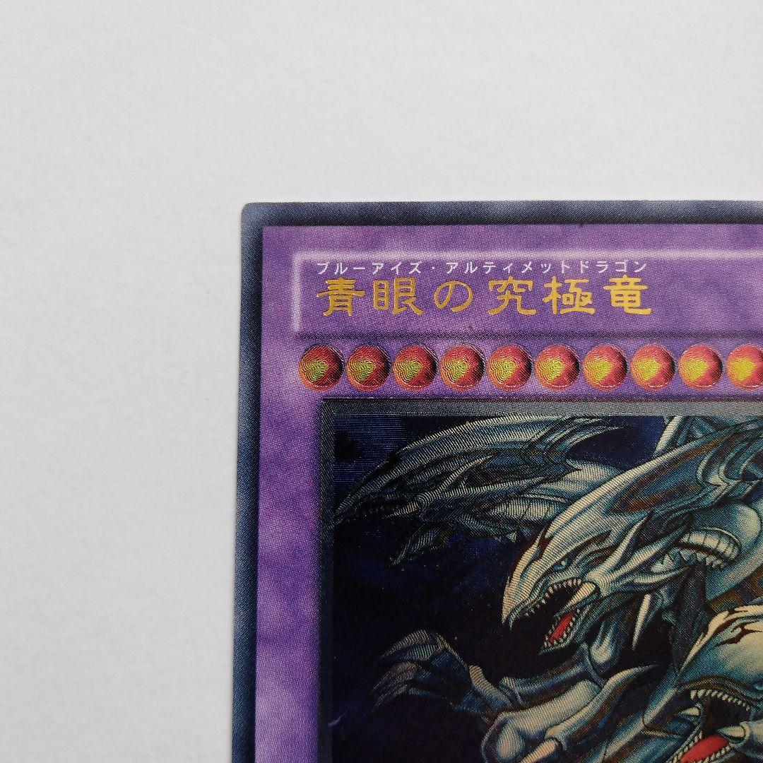 か*お様 遊戯王　青眼の究極竜　　ブルーアイズアルティメットドラゴン　レリーフ