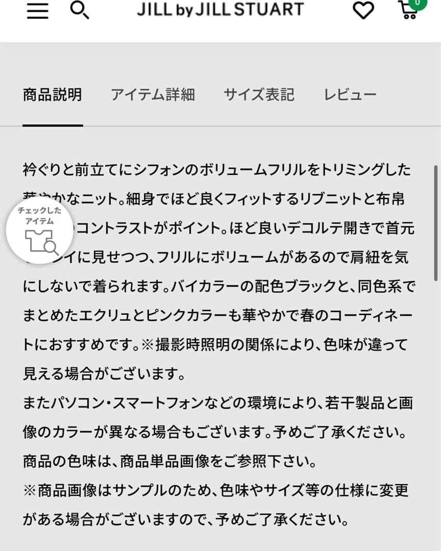 JILL by JILL STUART フリルトリムニット