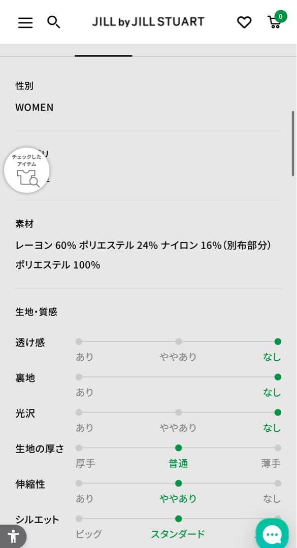 JILL by JILL STUART フリルトリムニット