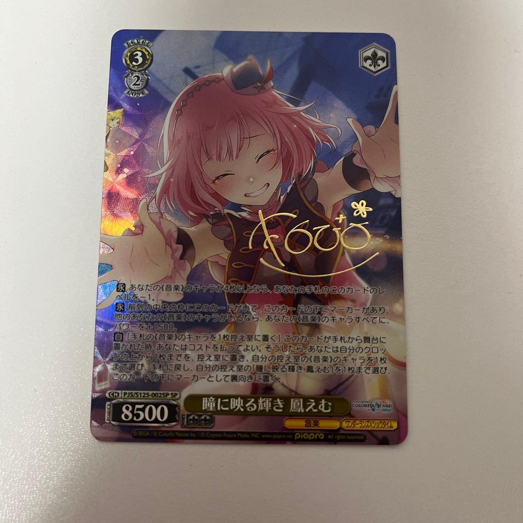 ヴァイスシュヴァルツ プロセカ 鳳えむ SP 瞳に映る輝き