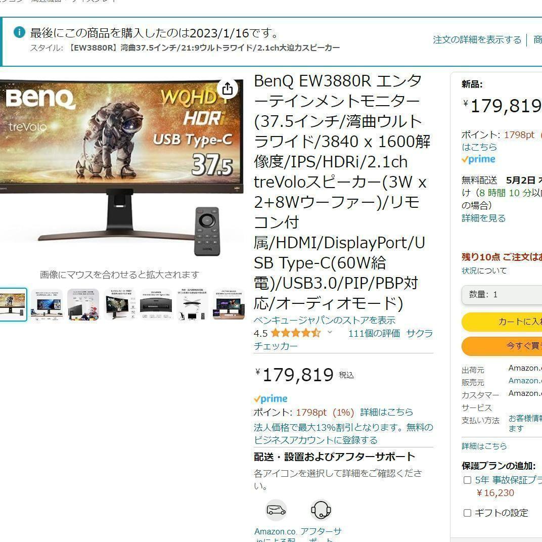 BenQ EW3880R 37.5インチ 湾曲ウルトラワイドモニター