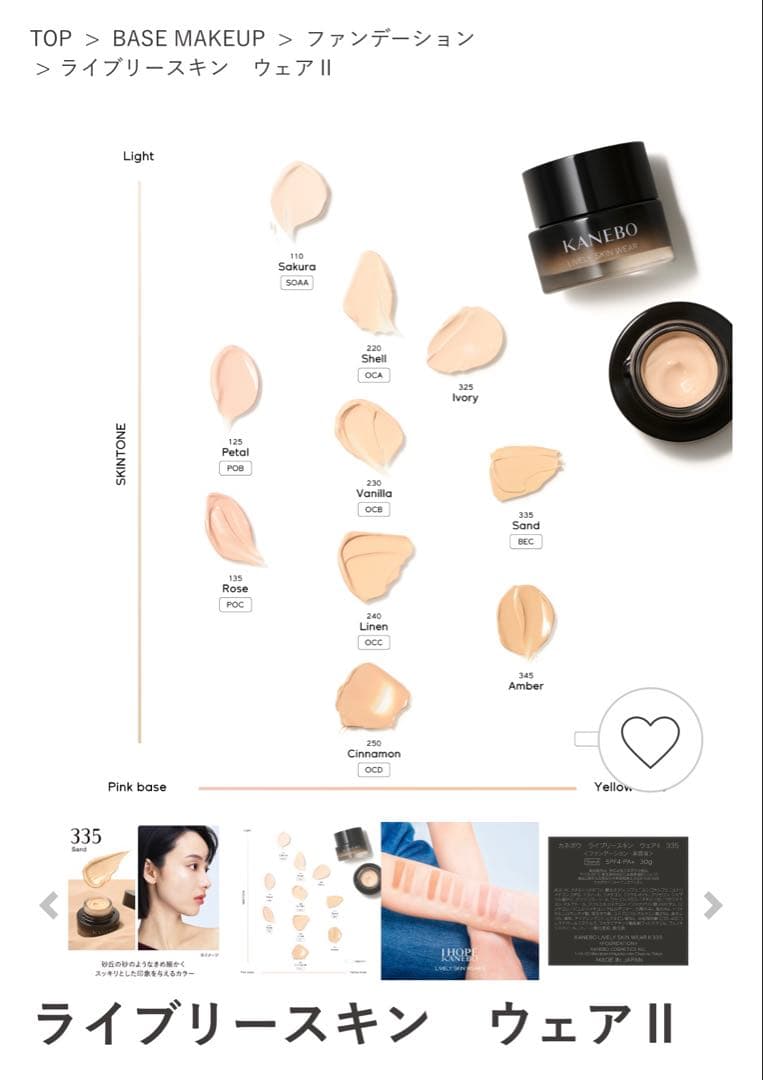 カネボウ ライブリースキン ウエアII 220 Shell