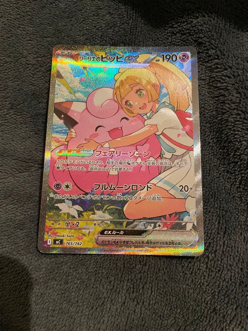 【即日発送】リーリエのピッピex sar スタートデッキ100