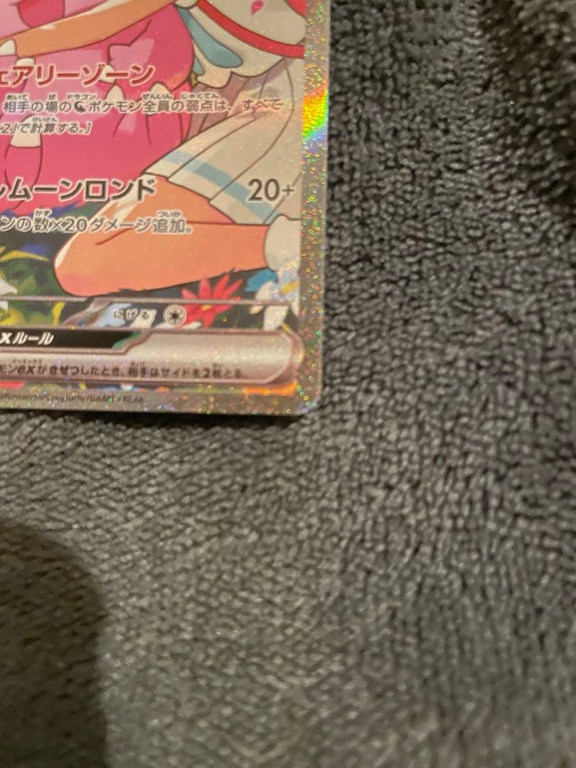 【即日発送】リーリエのピッピex sar スタートデッキ100