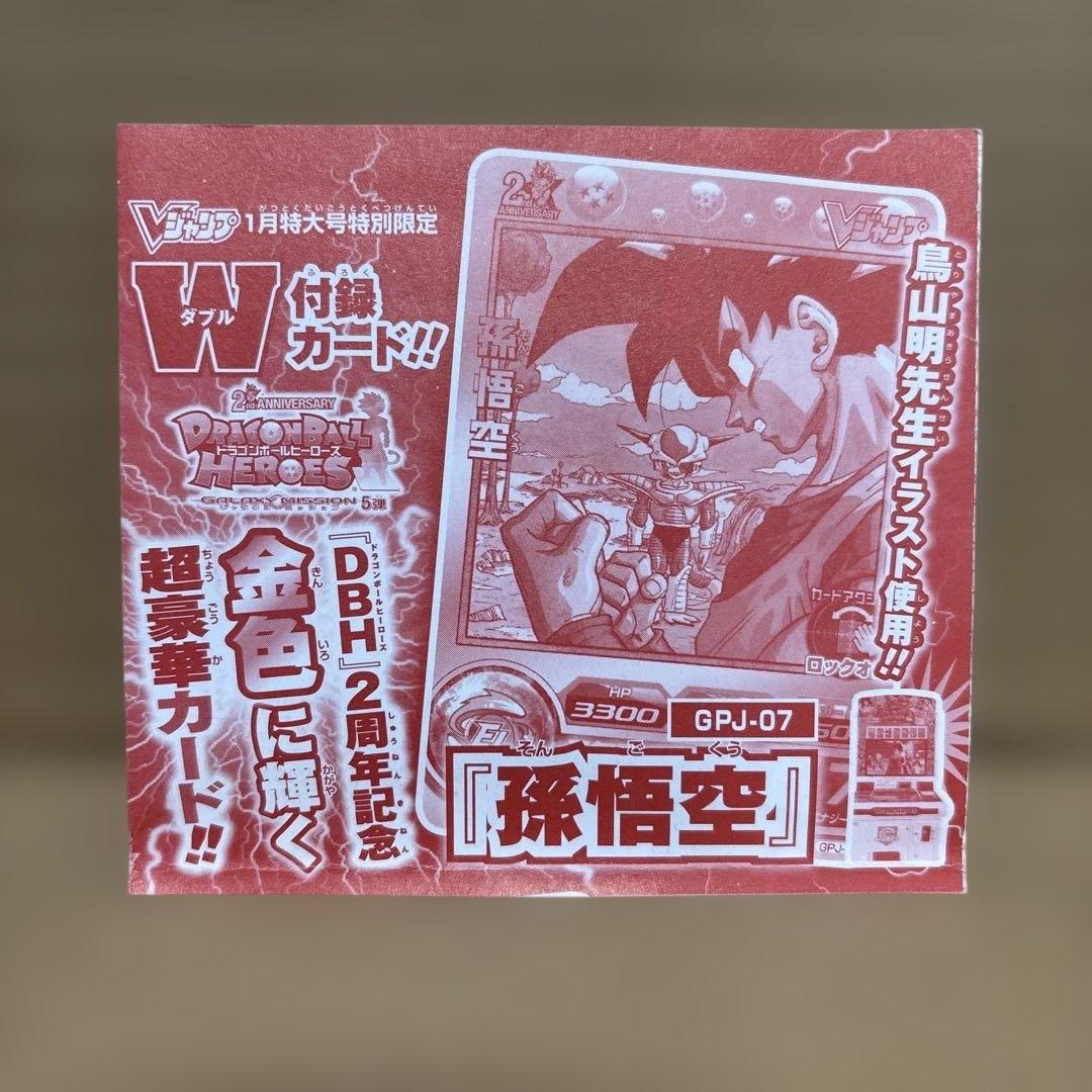 ドラゴンボールヒーローズ 　　　　　　　GPJ-07 孫悟空