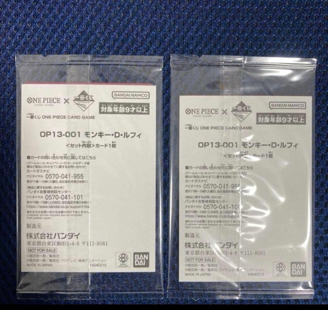 一番くじ　ワンピースカードゲーム モンキー・D・ルフィ プロモカード2枚