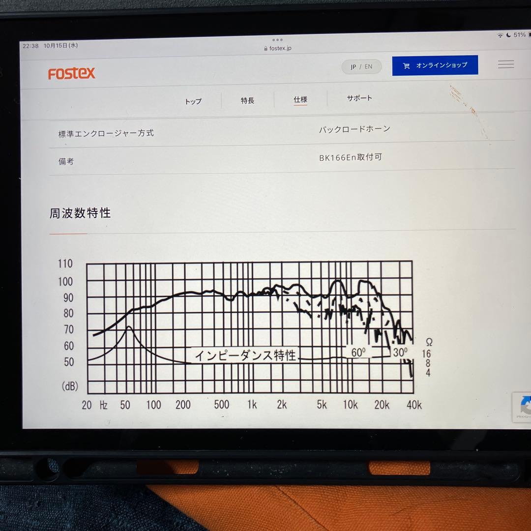 Fostex FE168EΣ フルレンジスピーカー 16cm バックロード