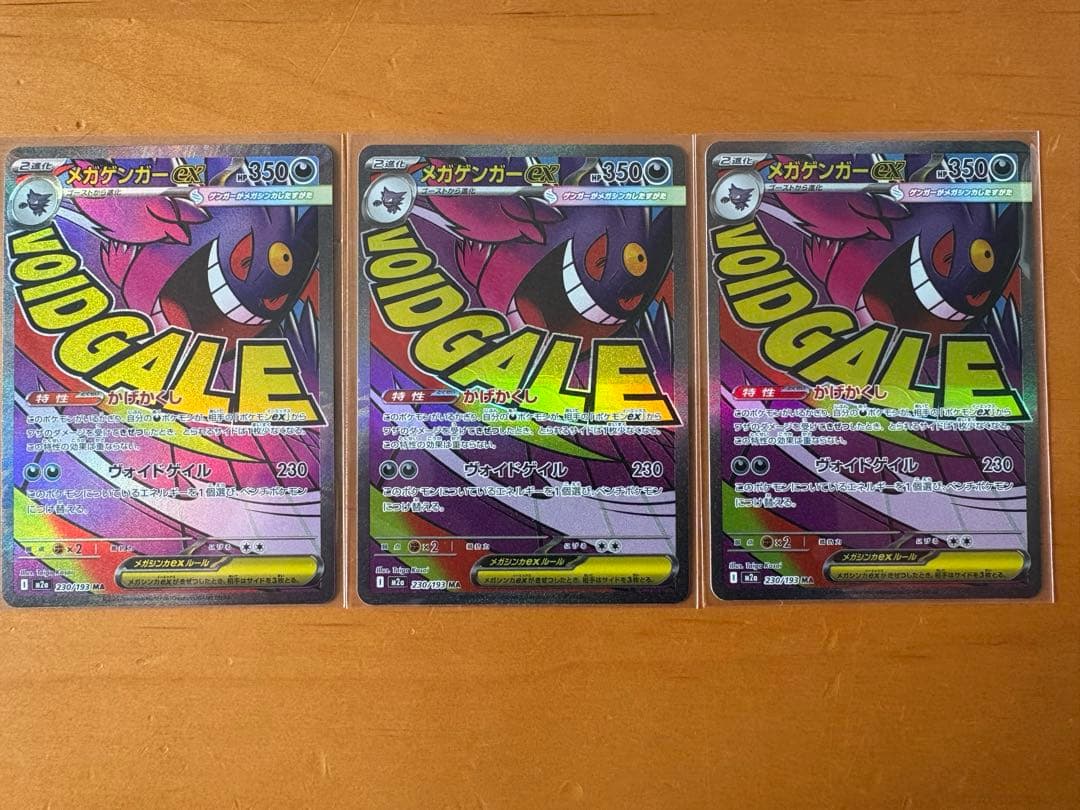 メガゲンガー MA 3枚セット　マグネットローダー1個付き