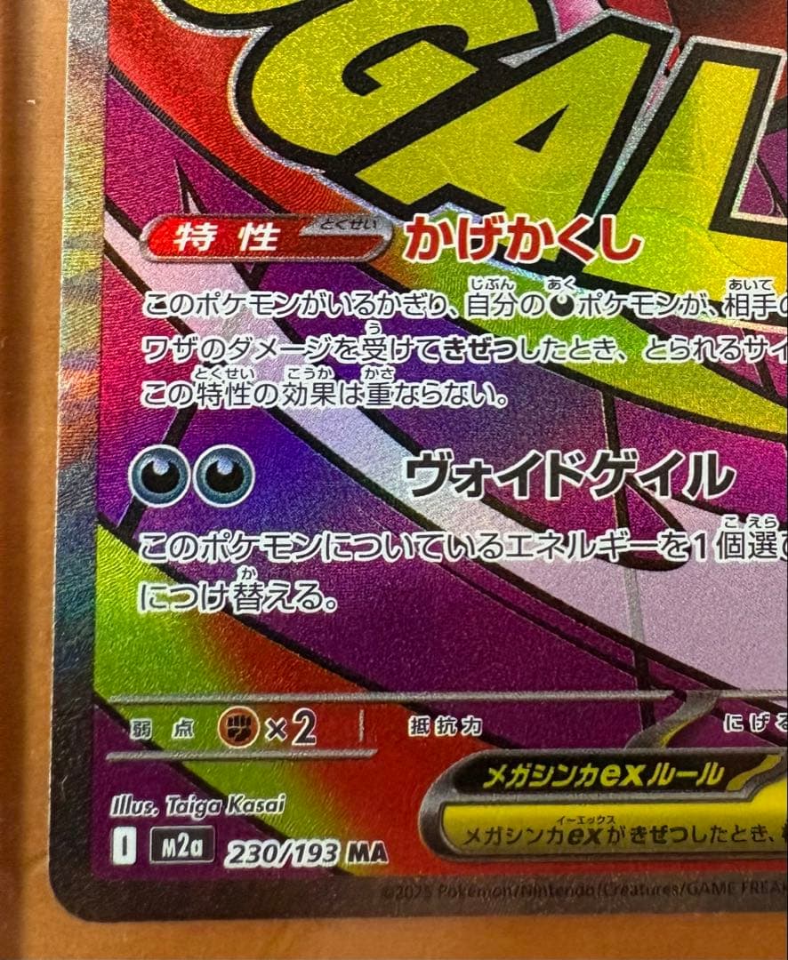 メガゲンガー MA 3枚セット　マグネットローダー1個付き