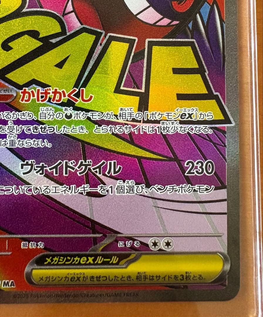 メガゲンガー MA 3枚セット　マグネットローダー1個付き