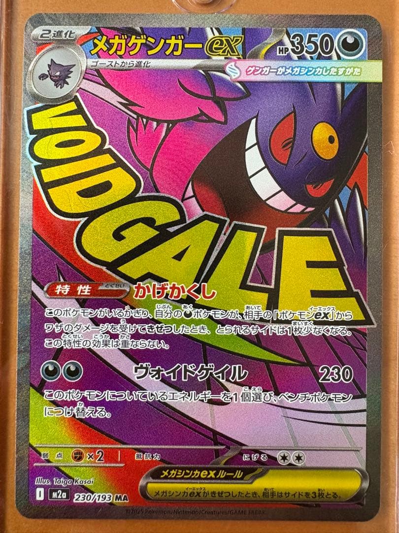 メガゲンガー MA 3枚セット　マグネットローダー1個付き