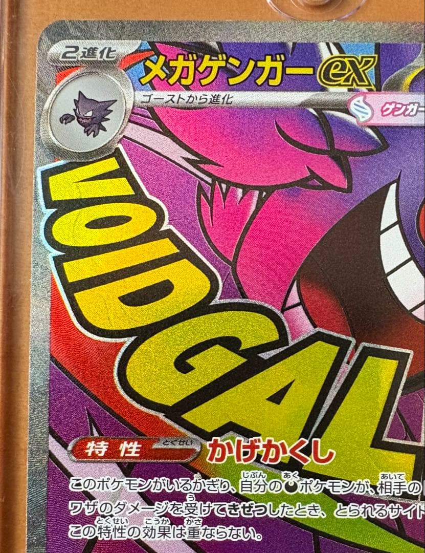 メガゲンガー MA 3枚セット　マグネットローダー1個付き