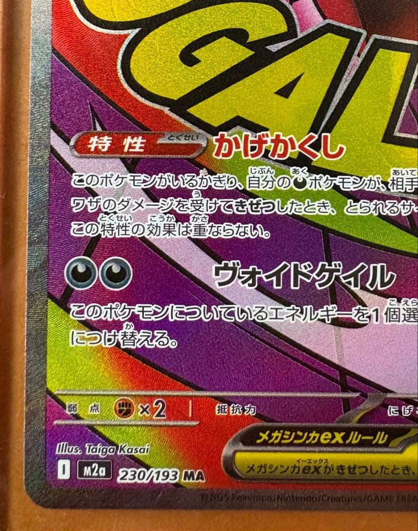 メガゲンガー MA 3枚セット　マグネットローダー1個付き