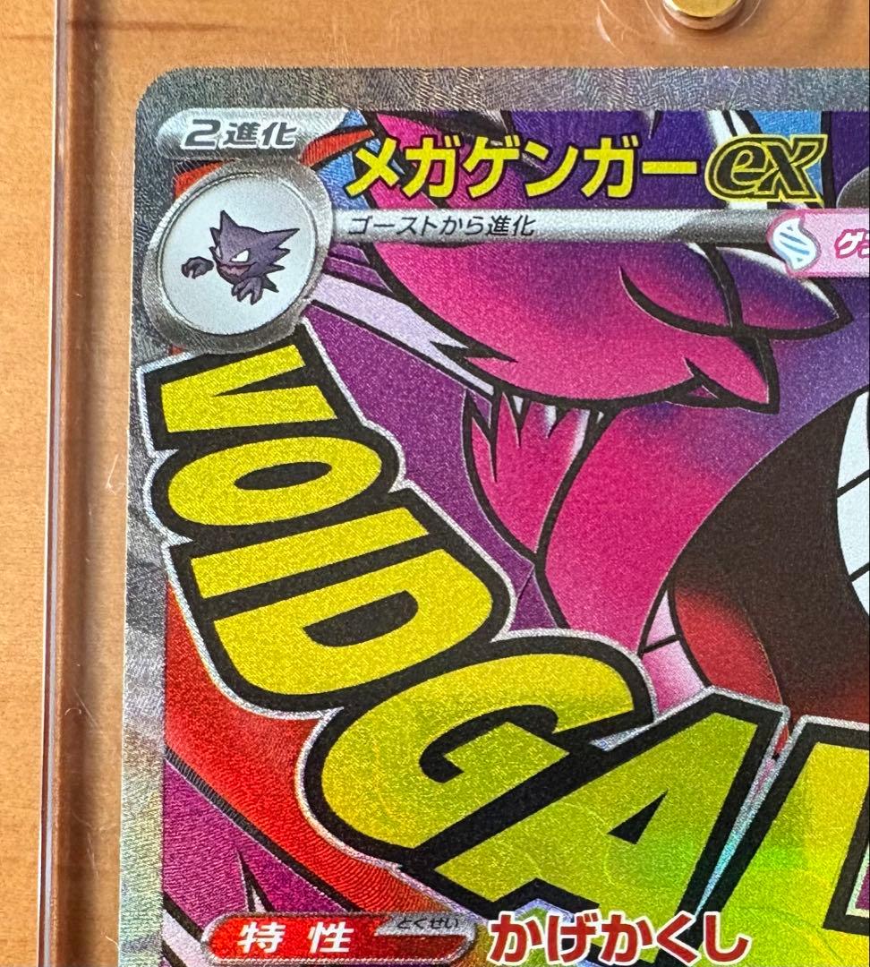 メガゲンガー MA 3枚セット　マグネットローダー1個付き