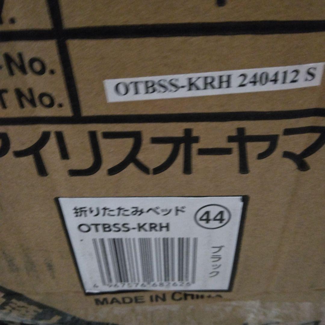 アイリス 折りたたみベッド シングル ハイタイプ OTBSS-KRH ブラック