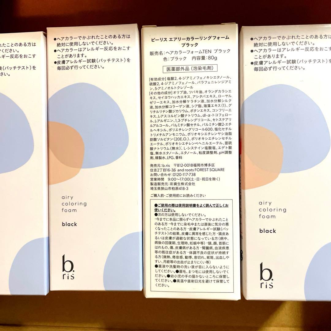 b ris airy coloring foam 黒 4個セット