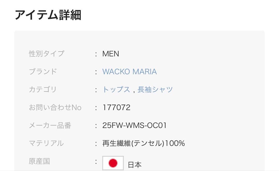 ワコマリア25FW 50sシャツ　L