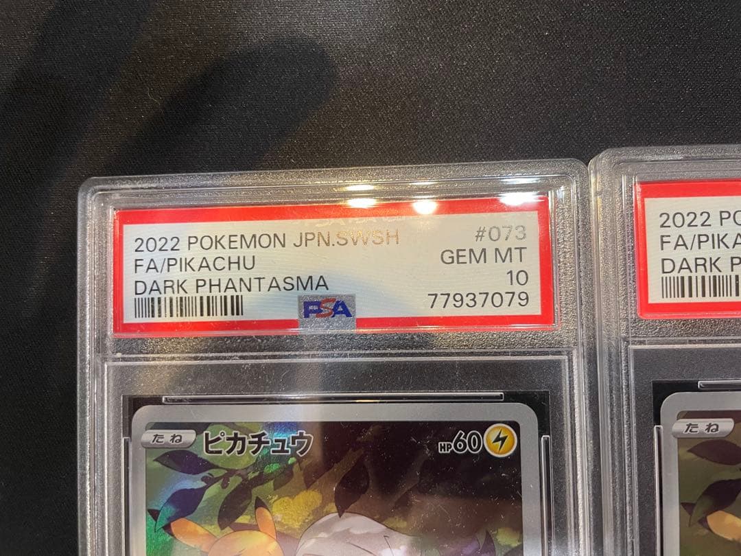 ピカチュウCHR PSA10 連番5枚セット