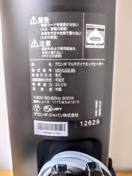 デロンギ　DeLonghi　マルチダイナミックヒーター　MDHU09ーBK