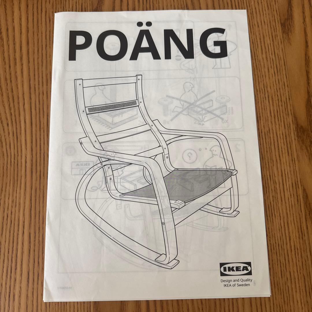 IKEA ポエング　ロッキングチェア