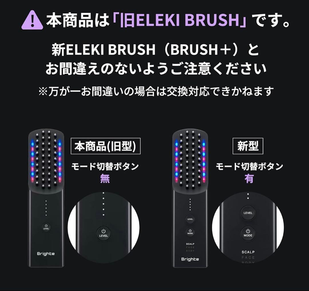 【新品未開封】Brighte ELEKI BRUSH LED美顔器（未使用）
