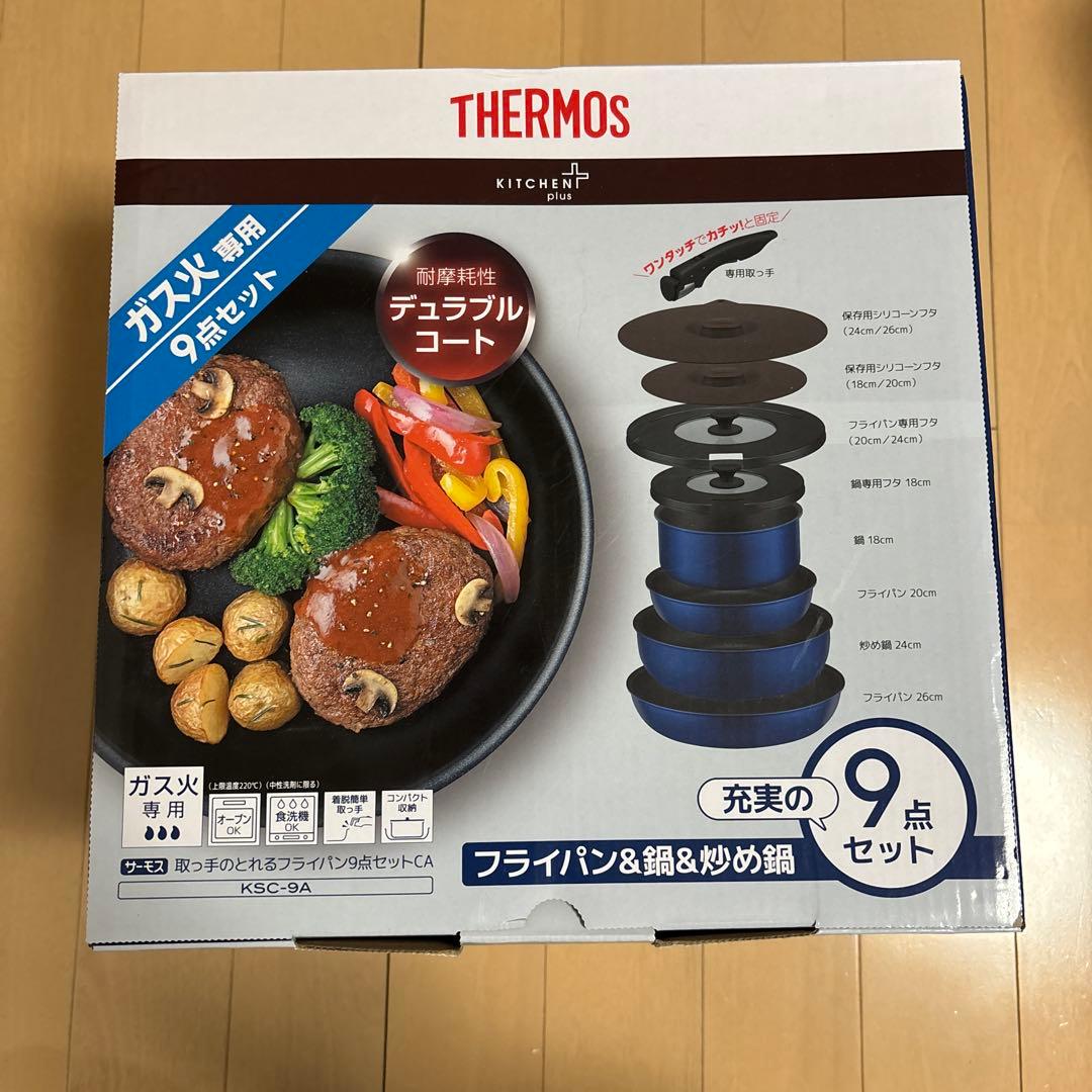 【新品、未使用】THERMOS ガス火用 9点セット