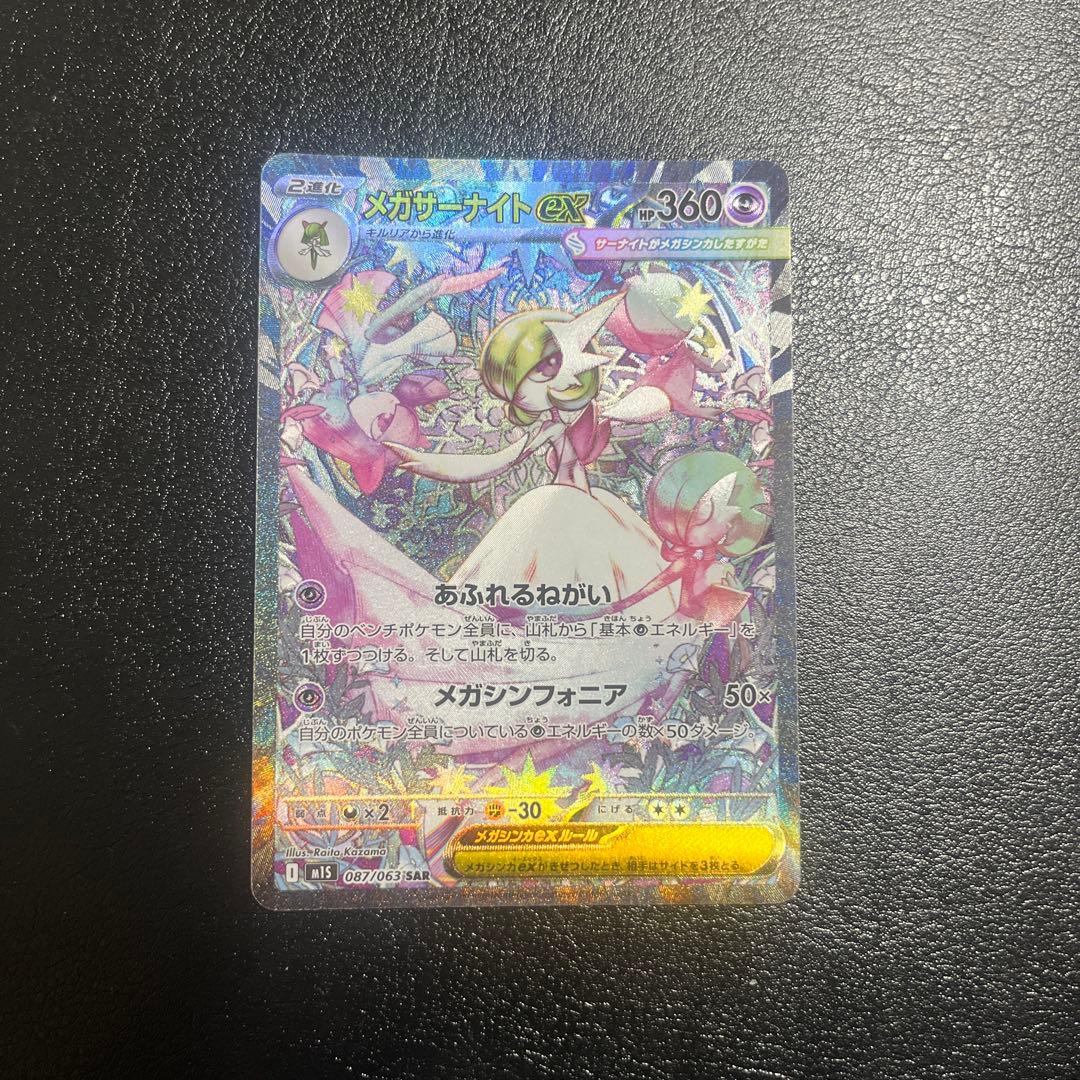 ポケモンカード メガシンフォニア メガサーナイトex sar
