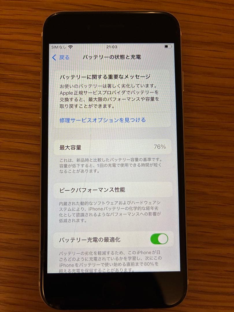 iPhoneSE 第2世代64GB ホワイト SIMフリー　ジャンク　A2296