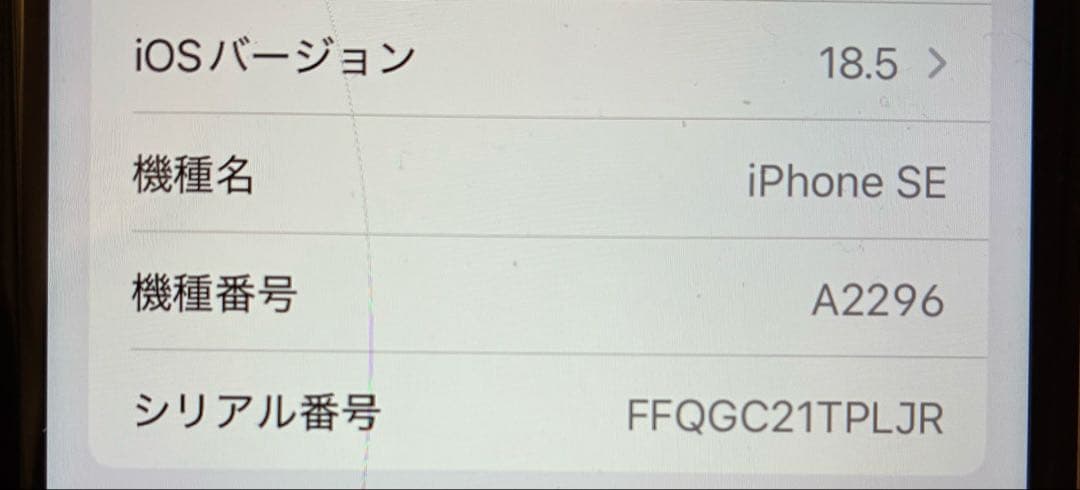 iPhoneSE 第2世代64GB ホワイト SIMフリー　ジャンク　A2296