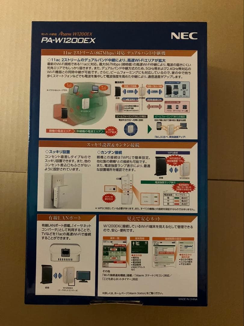 NEC Aterm W1200EX PA-W1200EX　Wi-Fi中継機