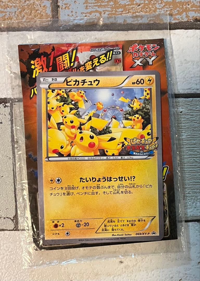 たいりょうはっせい　ピカチュウ　未開封　ポケモンカード