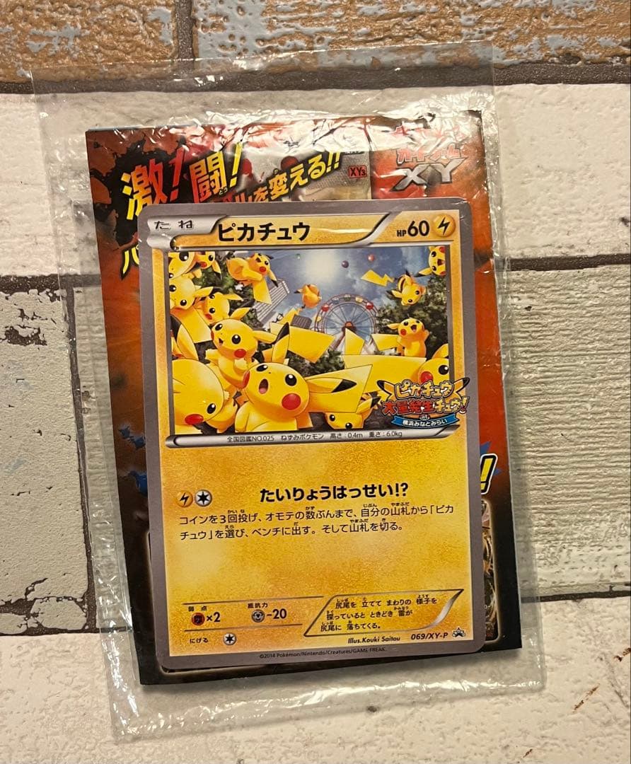 たいりょうはっせい　ピカチュウ　未開封　ポケモンカード