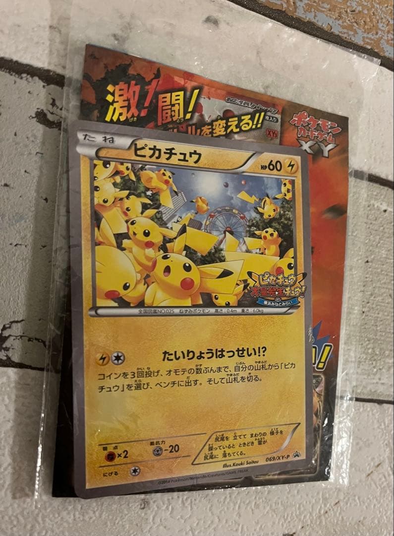 たいりょうはっせい　ピカチュウ　未開封　ポケモンカード