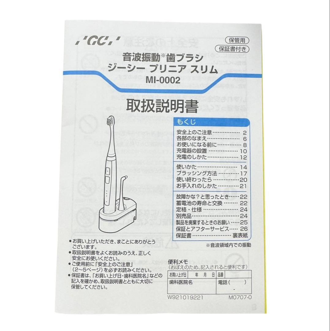 【新品】GC プリニア スリム PRINIA Slim 音波振動 歯ブラシ