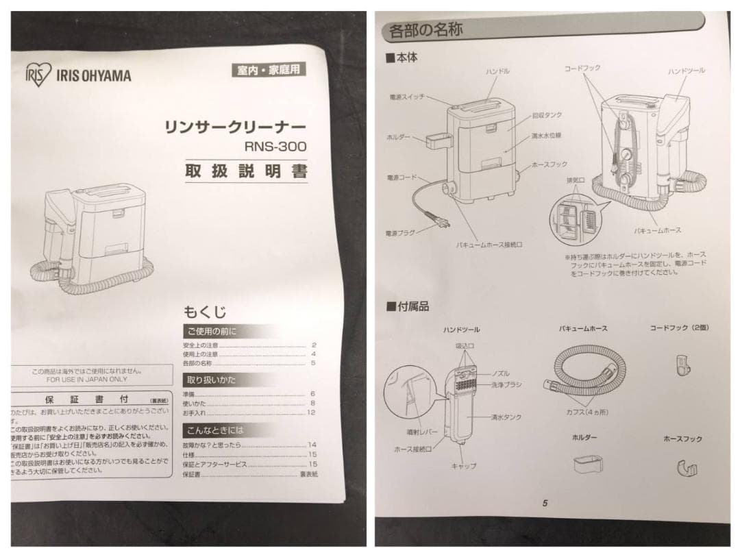 ☆アイリスオーヤマ　リンサークリーナー　RNS-300　2020年製