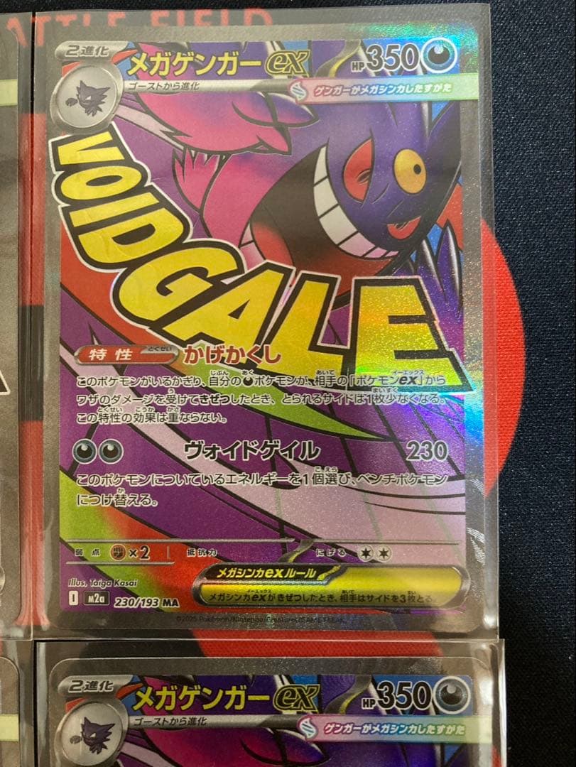 メガゲンガーexMA4枚メガドリーム収録