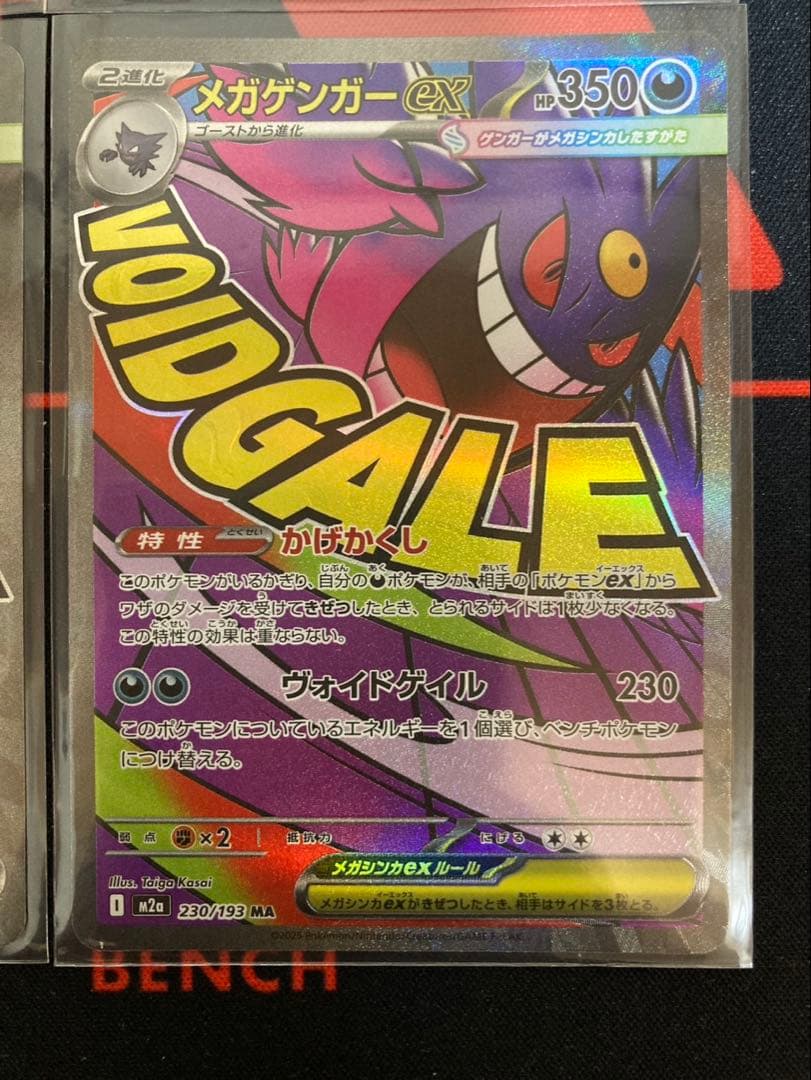 メガゲンガーexMA4枚メガドリーム収録