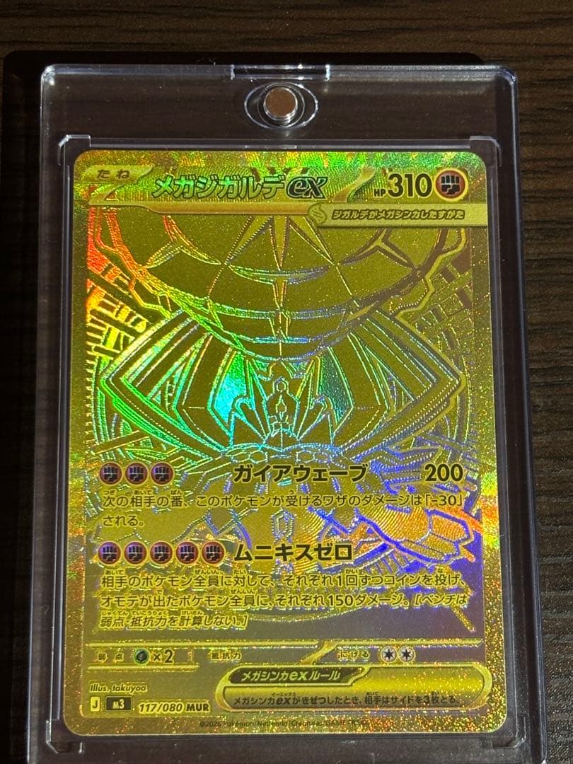 ムニキスゼロ【MUR、SAR】ポケカ3枚セット【メガジガルデex】【ユカリ】