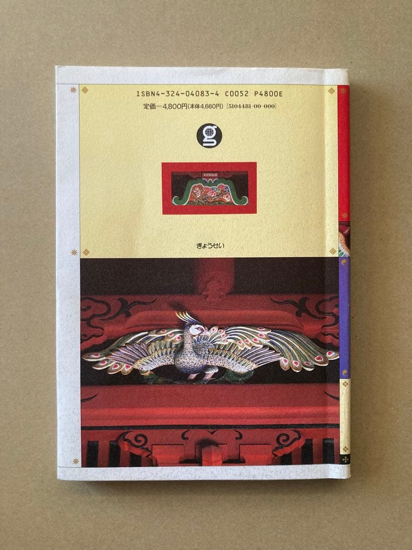 建物の見方・しらべ方/江戸時代の寺院と神社