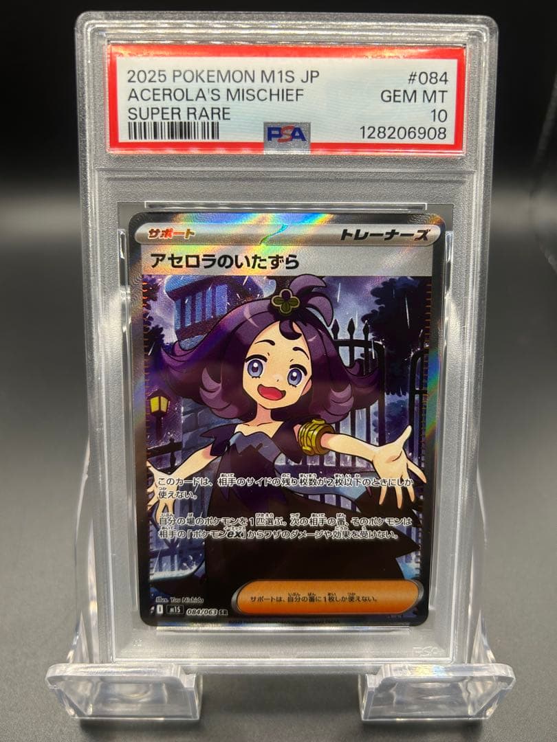 【PSA10】ポケモンカード メガシンフォニア アセロラのいたずら SR