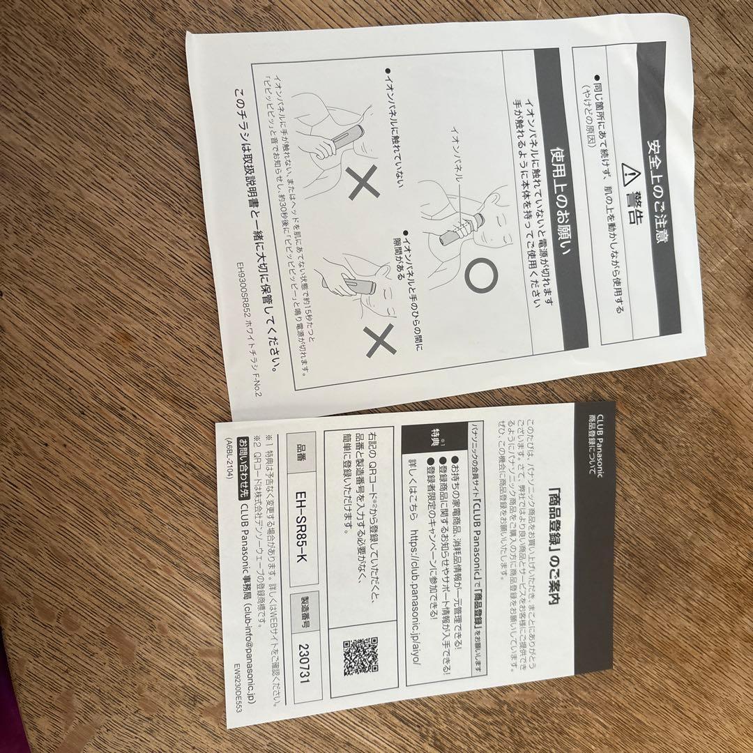 パナソニック EH-SR85-K美顔器