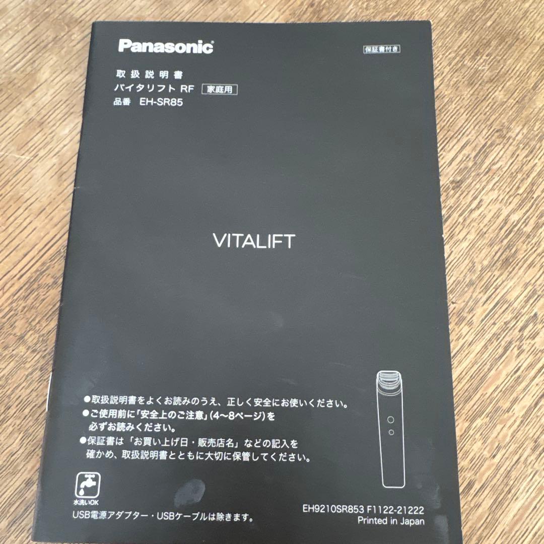 パナソニック EH-SR85-K美顔器
