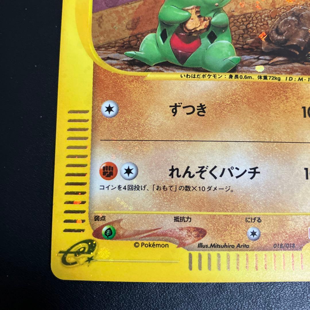 ヨーギラス ポケモンカード